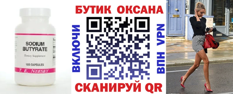 это формула  Балтийск  Бутират буратино 