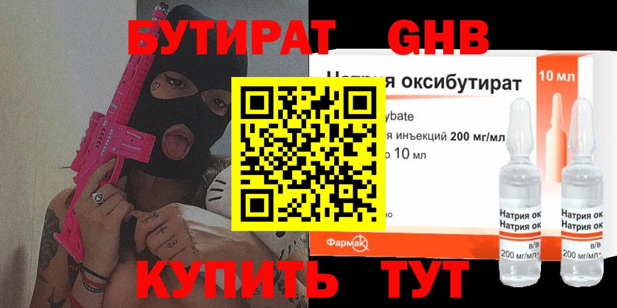 Бутират буратино  Вход с VPN  Балтийск 