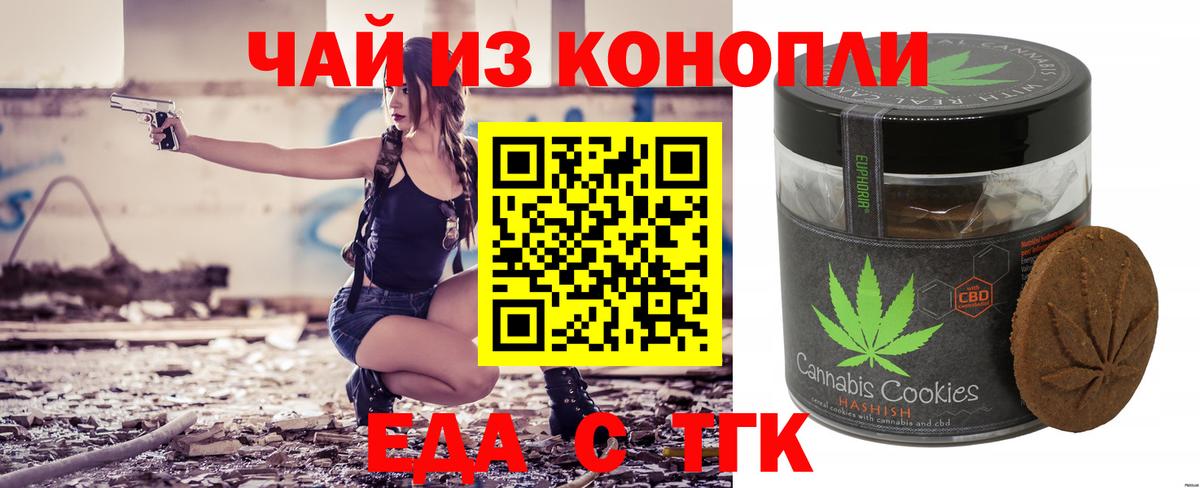 Балтийск  Печенье с ТГК конопля  Вход с VPN 