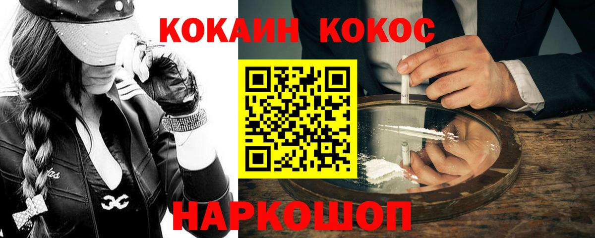 Балтийск  Кокаин 98%  COCAIN VHQ  Вход с VPN 