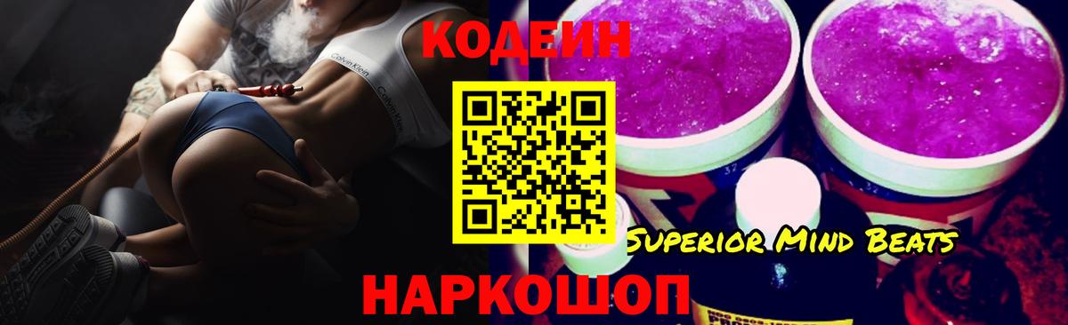 Codein Purple Drank  Вход с VPN  Балтийск  Codein Purple Drank 