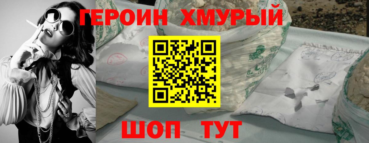 Героин Heroin Балтийск