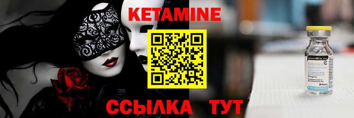 КЕТАМИН VHQ Балтийск