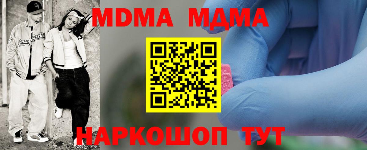 Балтийск  MDMA  Вход с VPN  MDMA кристаллы  MDMA кристаллы 